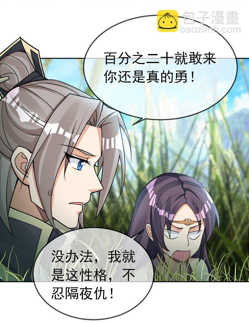 第79话 乱世邪宗，必须灭！-第80话