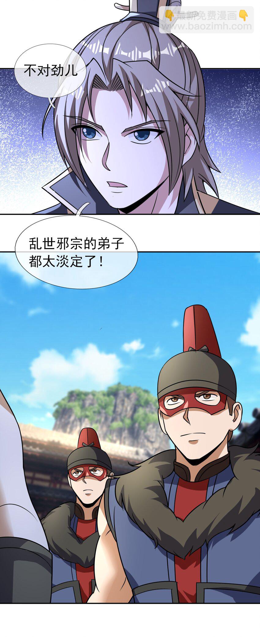 第81话 必杀符，随便造！-第82话