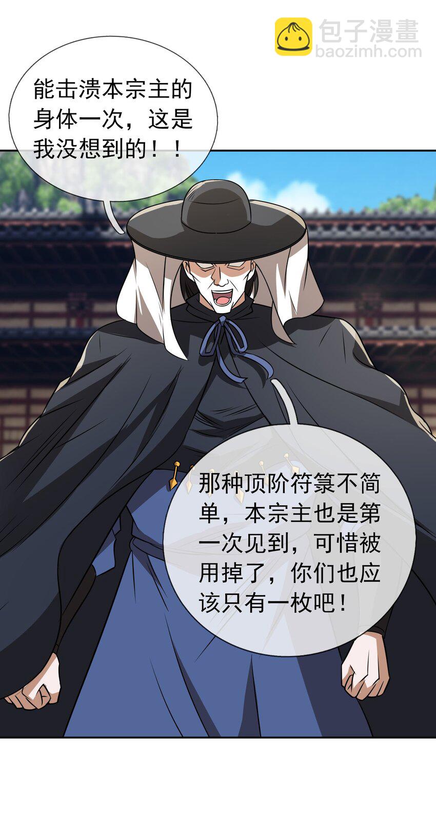 第81话 必杀符，随便造！-第82话