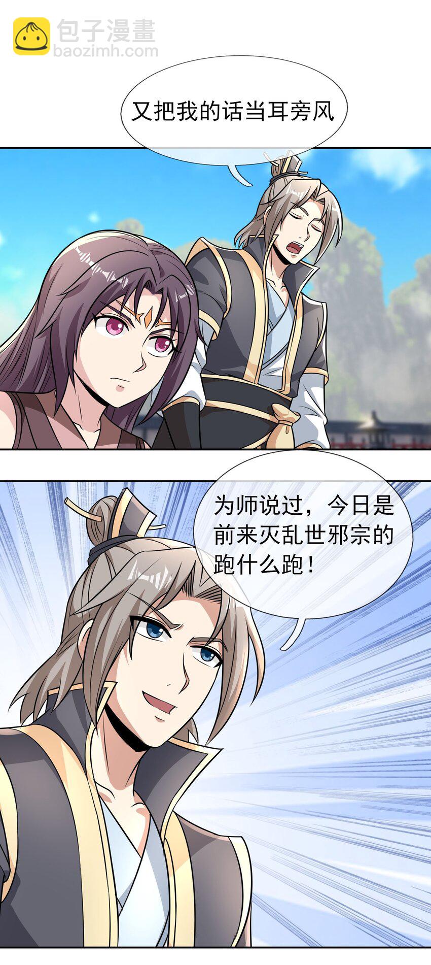 第81话 必杀符，随便造！-第82话