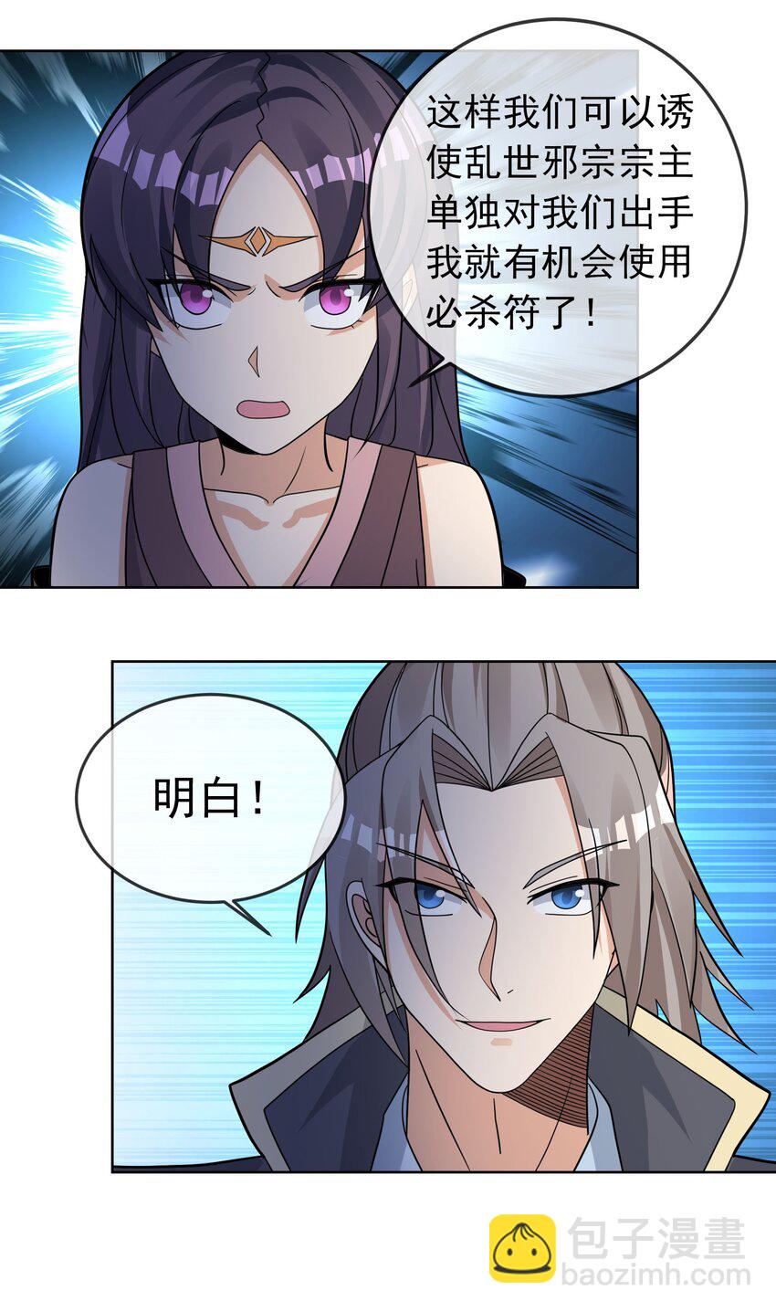 第81话 必杀符，随便造！-第82话