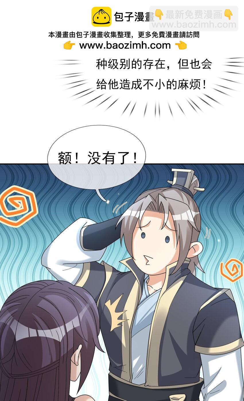 第83话 吴玉莲，真能苟！-第84话