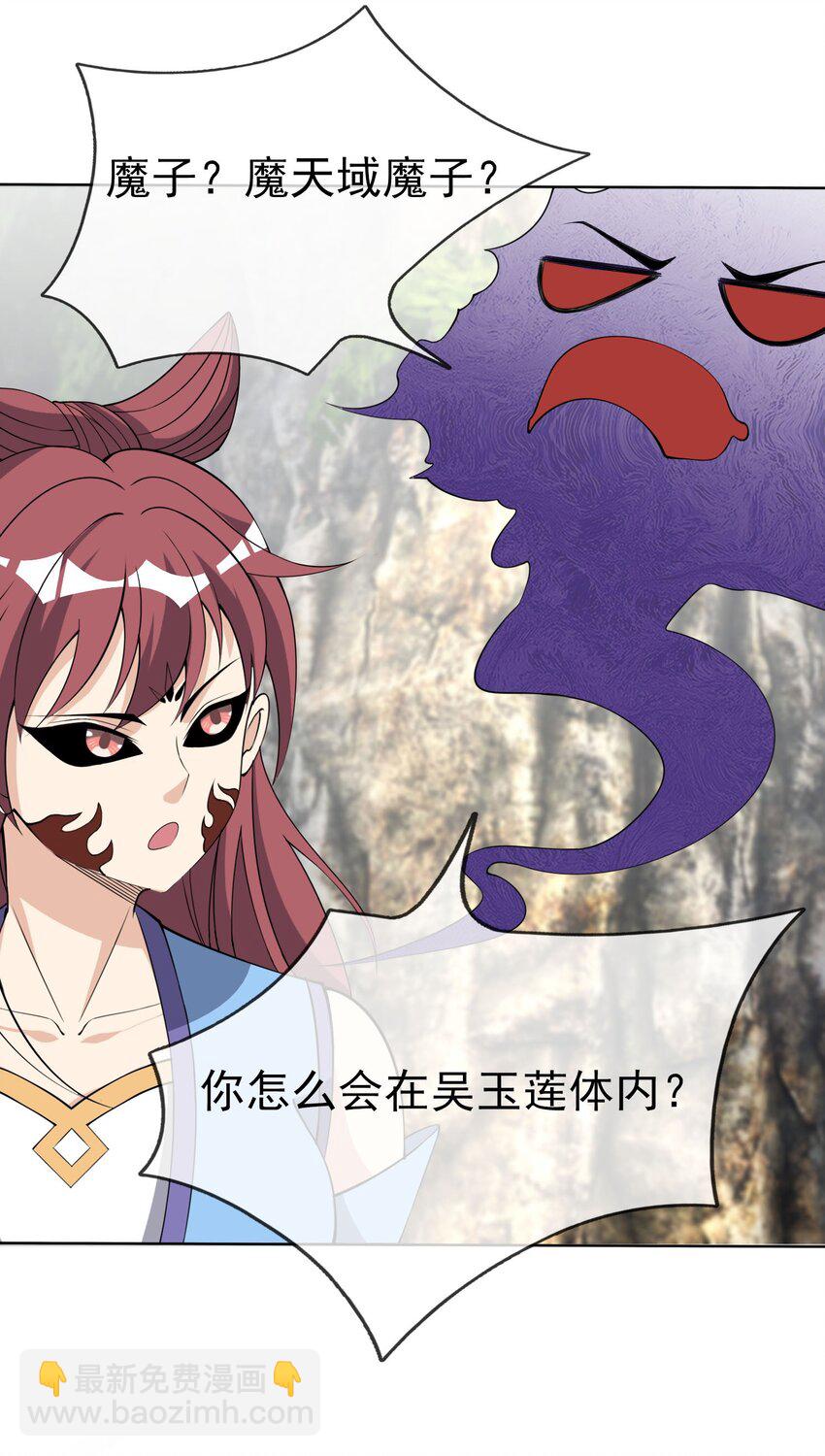 收徒亿万返还：为师无敌世间 - 第83话 吴玉莲，真能苟！ - 3