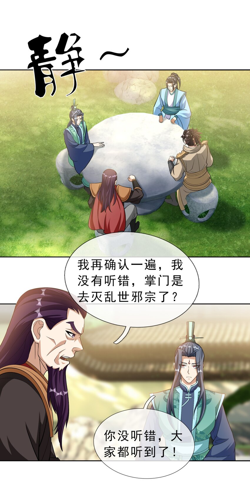 第85话 邪宗被灭，太子来袭！-第86话