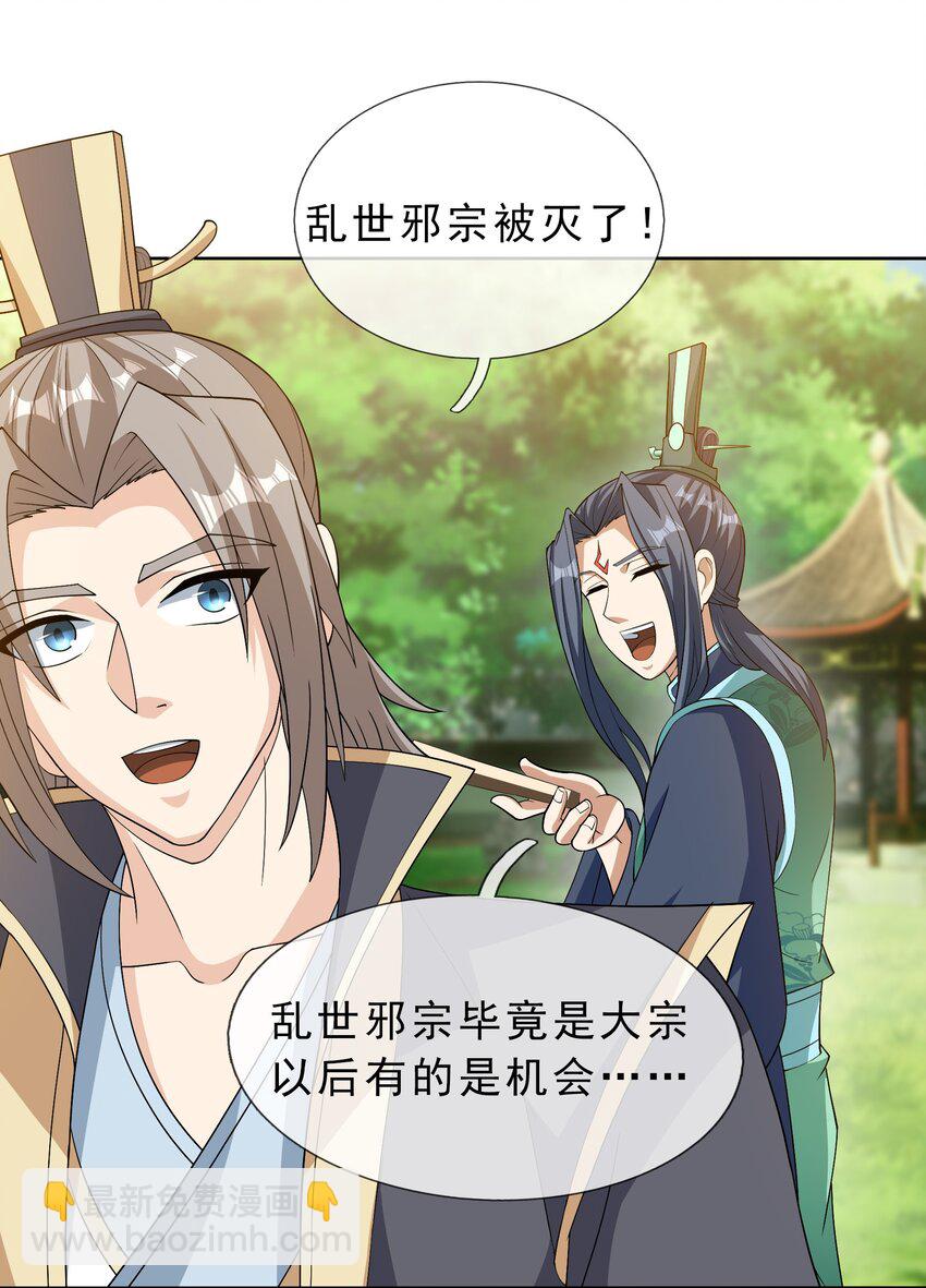 第85话 邪宗被灭，太子来袭！-第86话