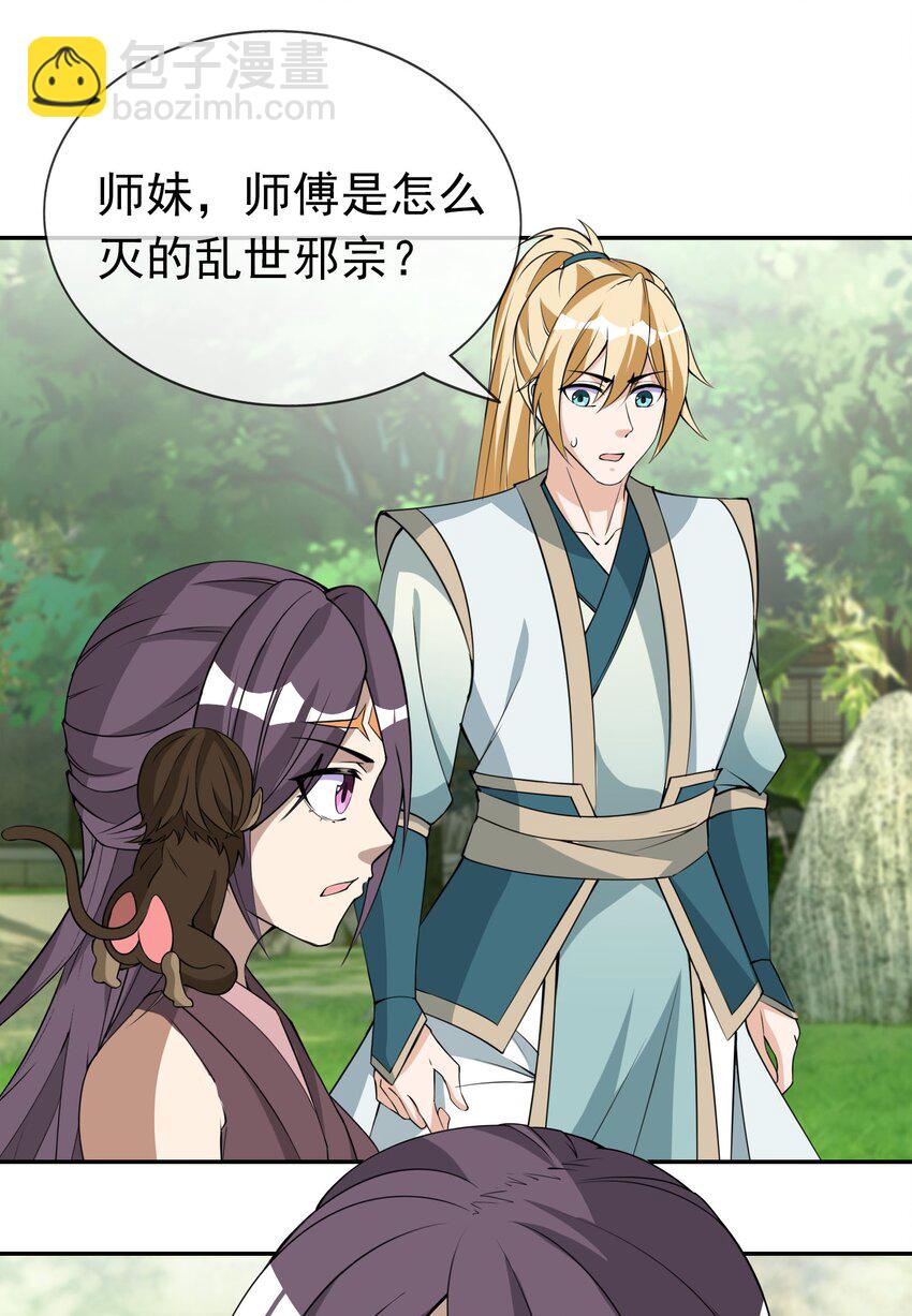 第85话 邪宗被灭，太子来袭！-第86话