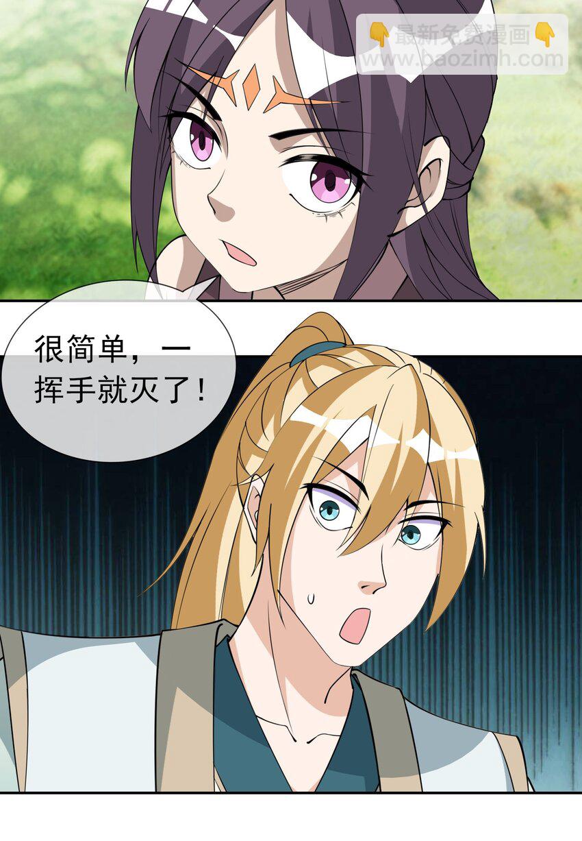 第85话 邪宗被灭，太子来袭！-第86话