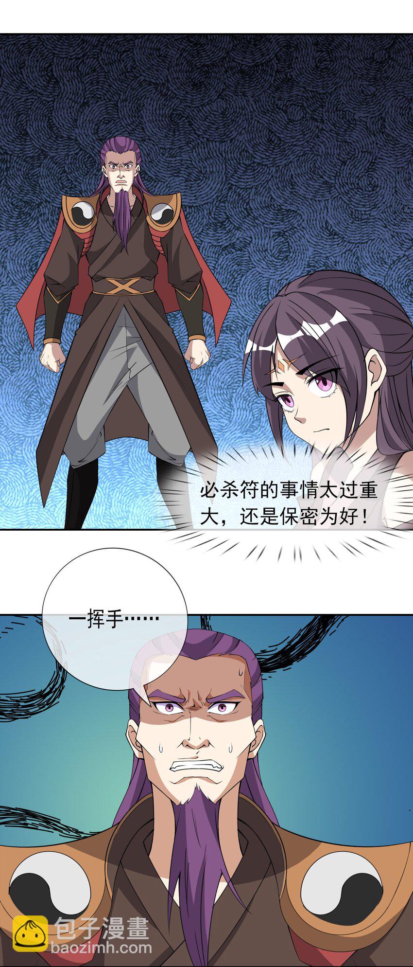 第85话 邪宗被灭，太子来袭！-第86话