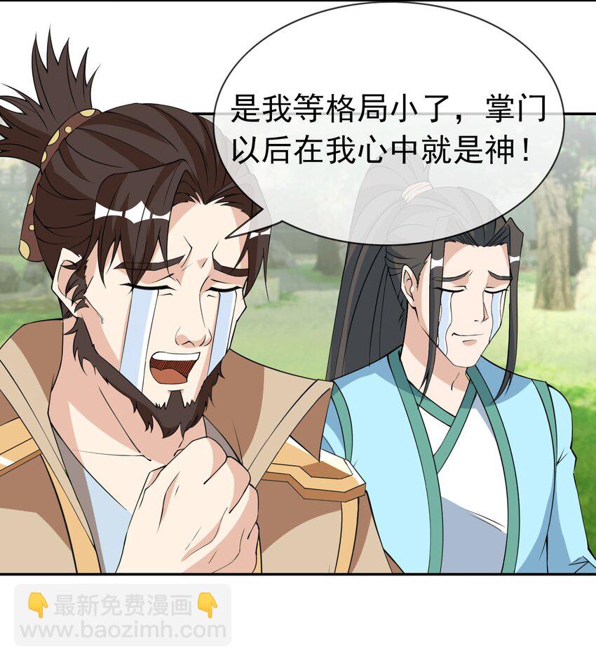 第85话 邪宗被灭，太子来袭！-第86话