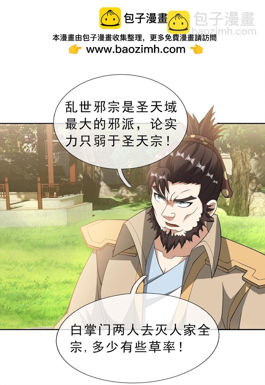 第85话 邪宗被灭，太子来袭！-第86话