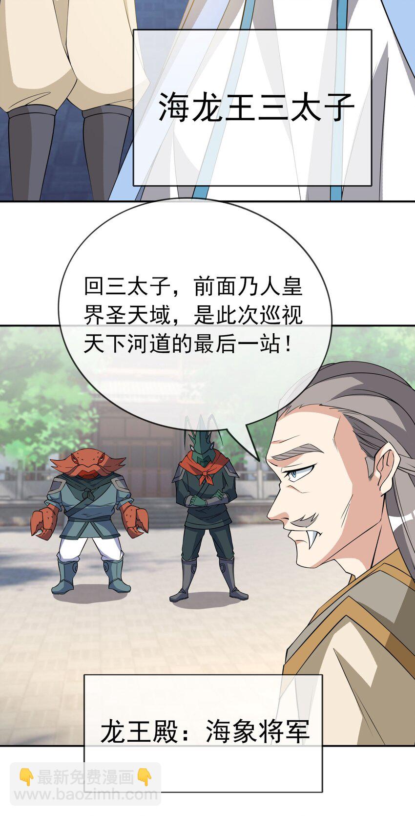 第85话 邪宗被灭，太子来袭！-第86话