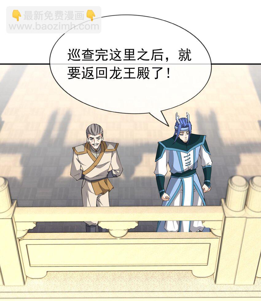 收徒億萬返還：爲師無敵世間 - 第85話 邪宗被滅，太子來襲！ - 6