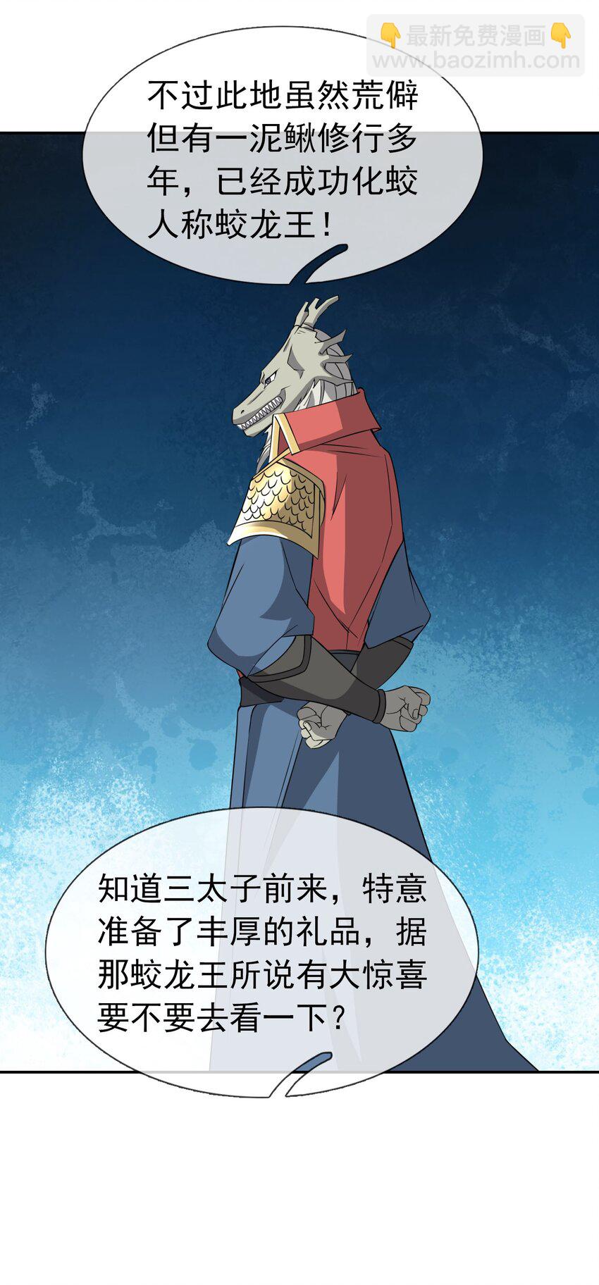 第85话 邪宗被灭，太子来袭！-第86话