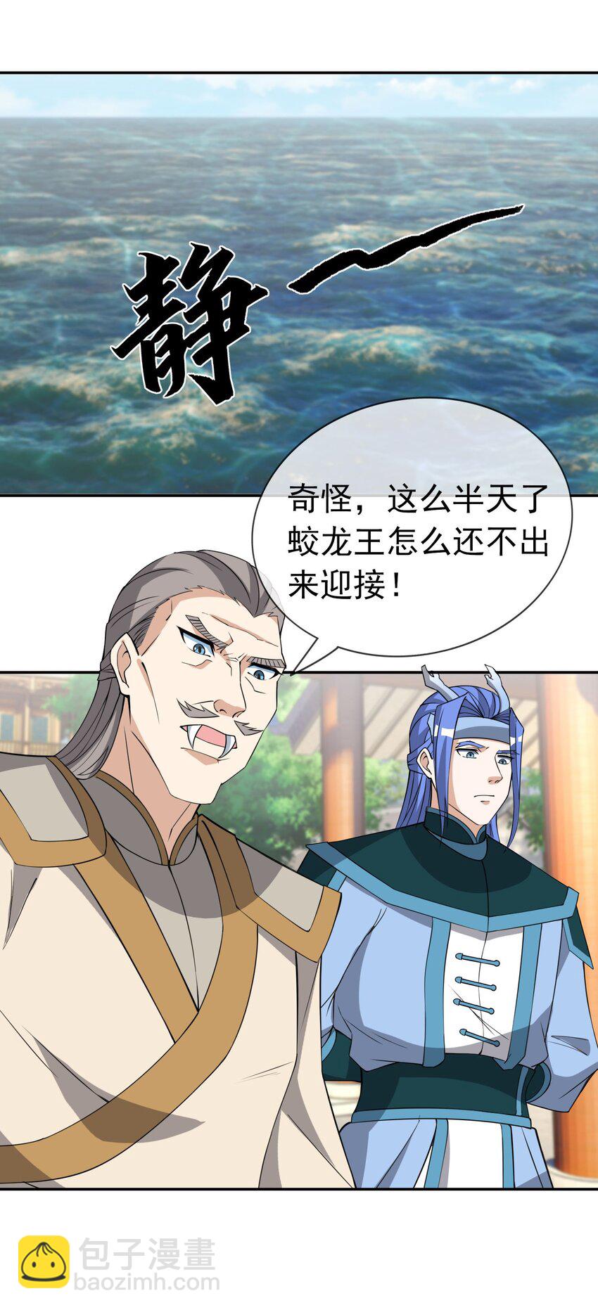 收徒億萬返還：爲師無敵世間 - 第85話 邪宗被滅，太子來襲！ - 1