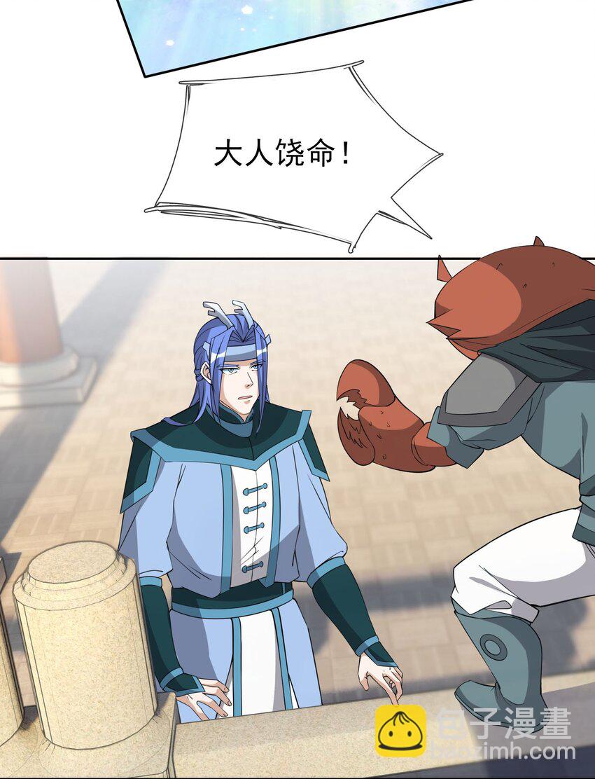 第85话 邪宗被灭，太子来袭！-第86话