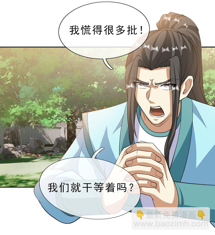 第85话 邪宗被灭，太子来袭！-第86话