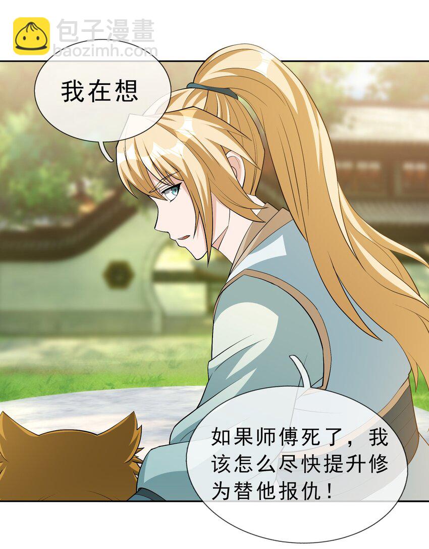 第85话 邪宗被灭，太子来袭！-第86话