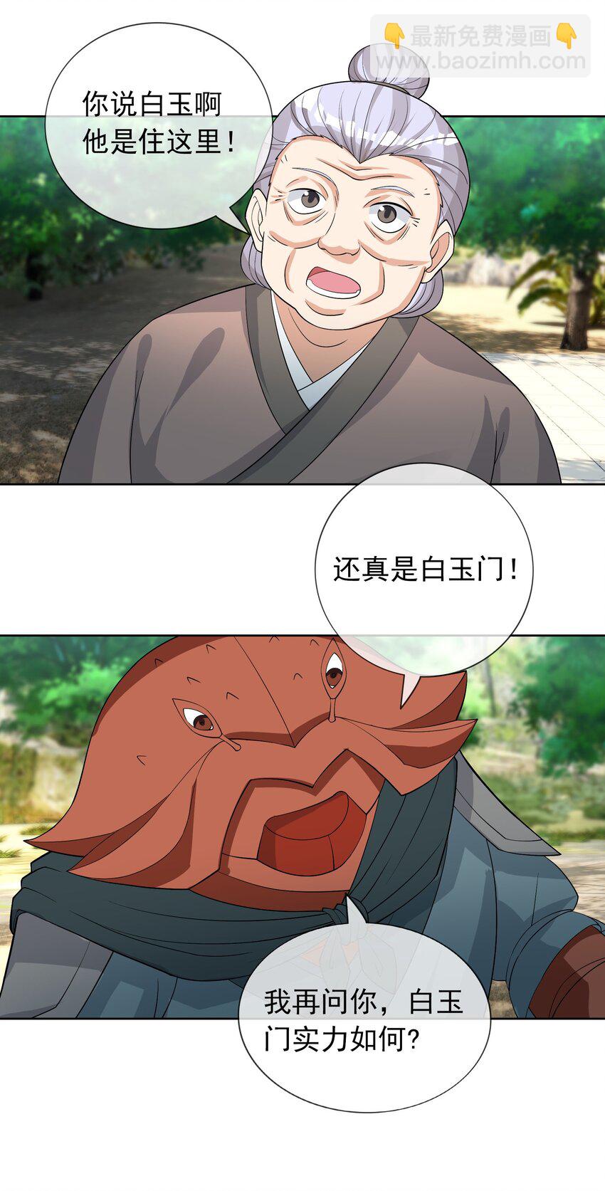 第87话 报！王婶又想吃海鲜-第88话