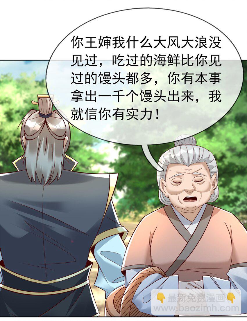 第87话 报！王婶又想吃海鲜-第88话