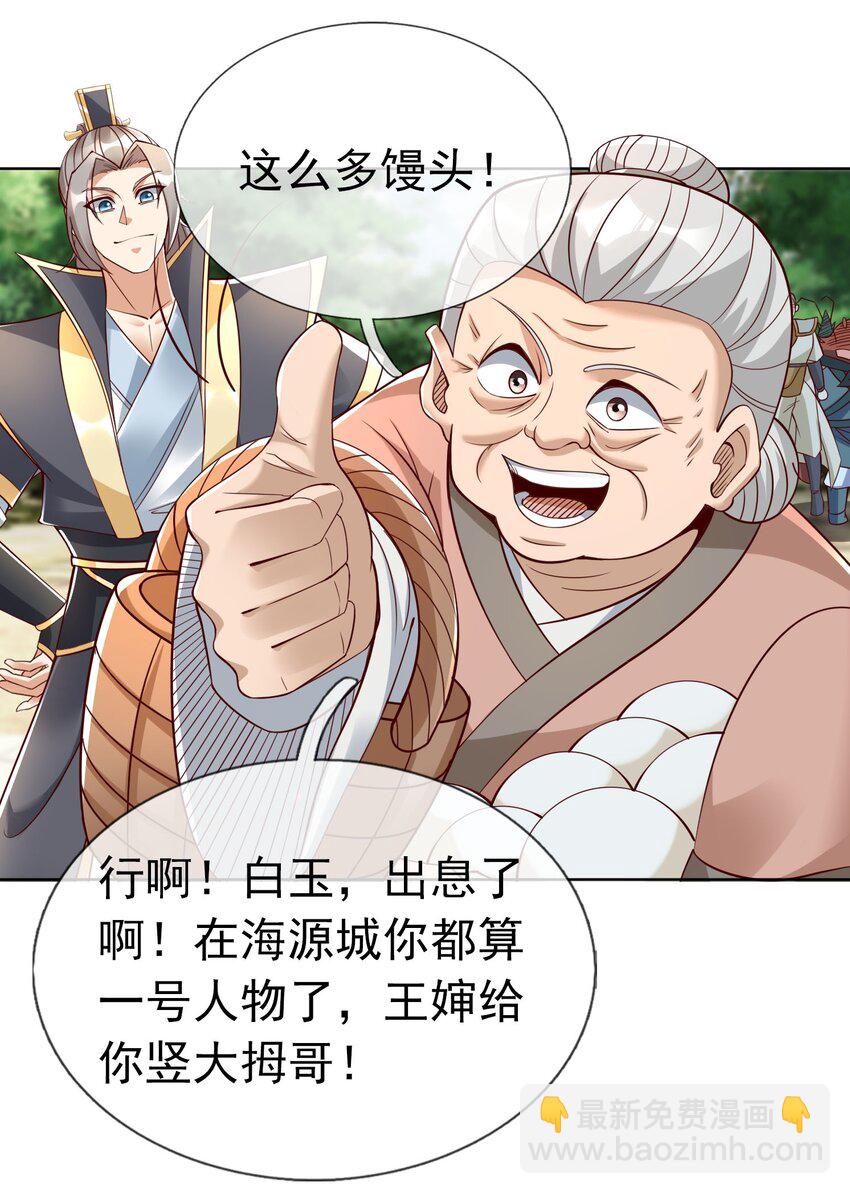 第87话 报！王婶又想吃海鲜-第88话