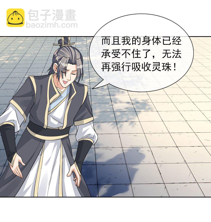 第87话 报！王婶又想吃海鲜-第88话