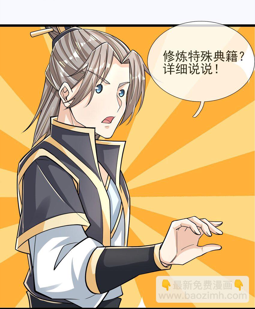 第9话 白玉带着李修开启帝藏寻宝之旅(1/2)-第10话