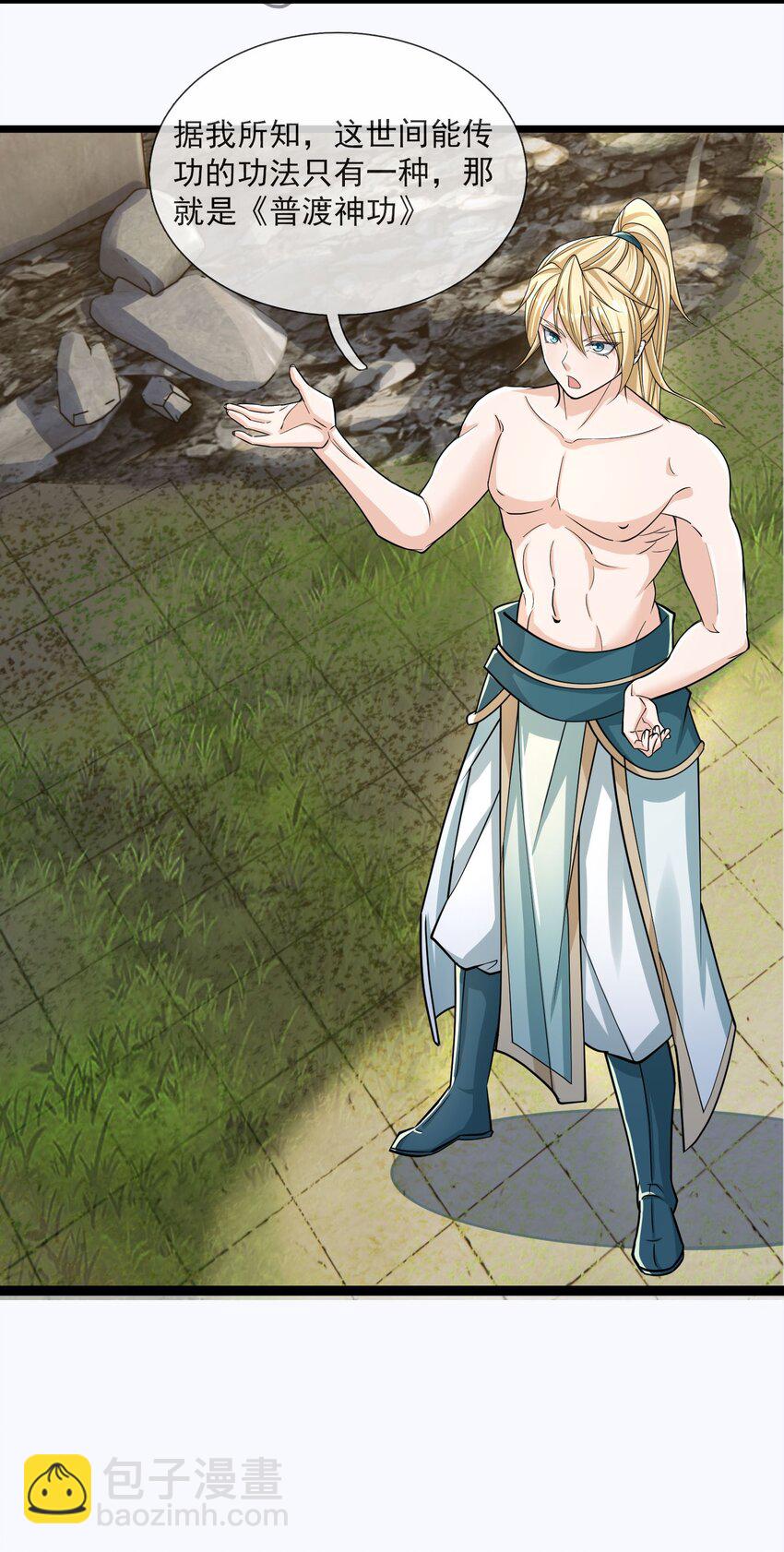 第9话 白玉带着李修开启帝藏寻宝之旅(1/2)-第10话