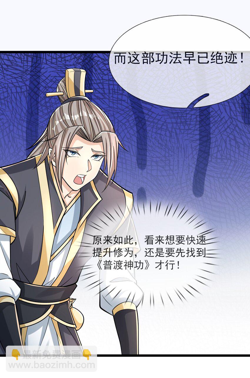 第9话 白玉带着李修开启帝藏寻宝之旅(1/2)-第10话