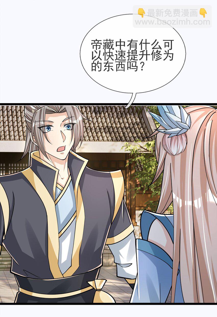 第9话 白玉带着李修开启帝藏寻宝之旅(1/2)-第10话