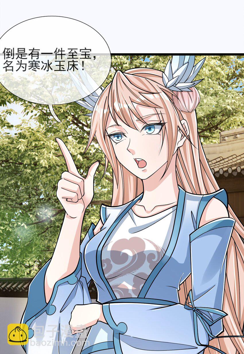 第9话 白玉带着李修开启帝藏寻宝之旅(1/2)-第10话