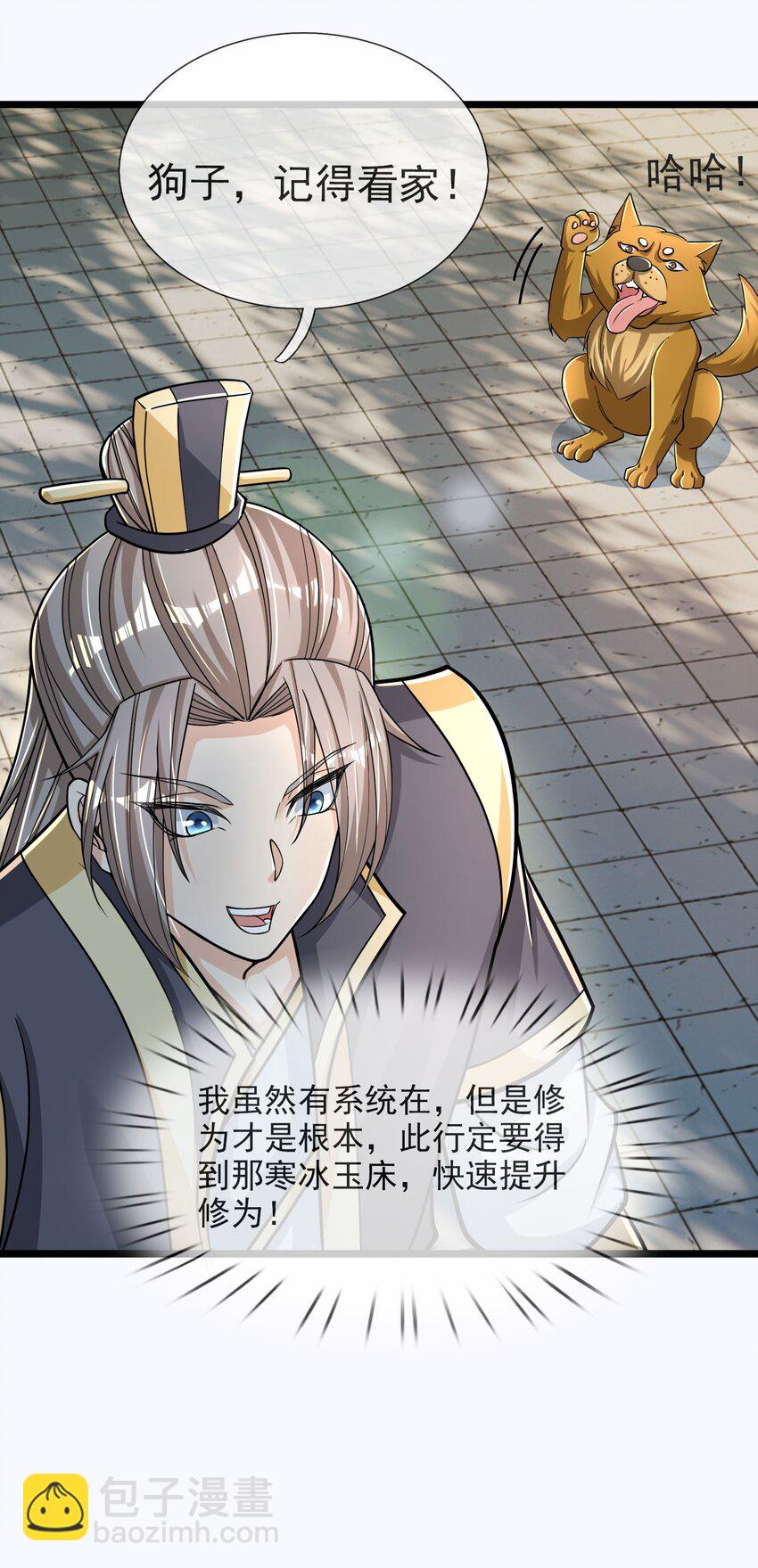 第9话 白玉带着李修开启帝藏寻宝之旅(1/2)-第10话