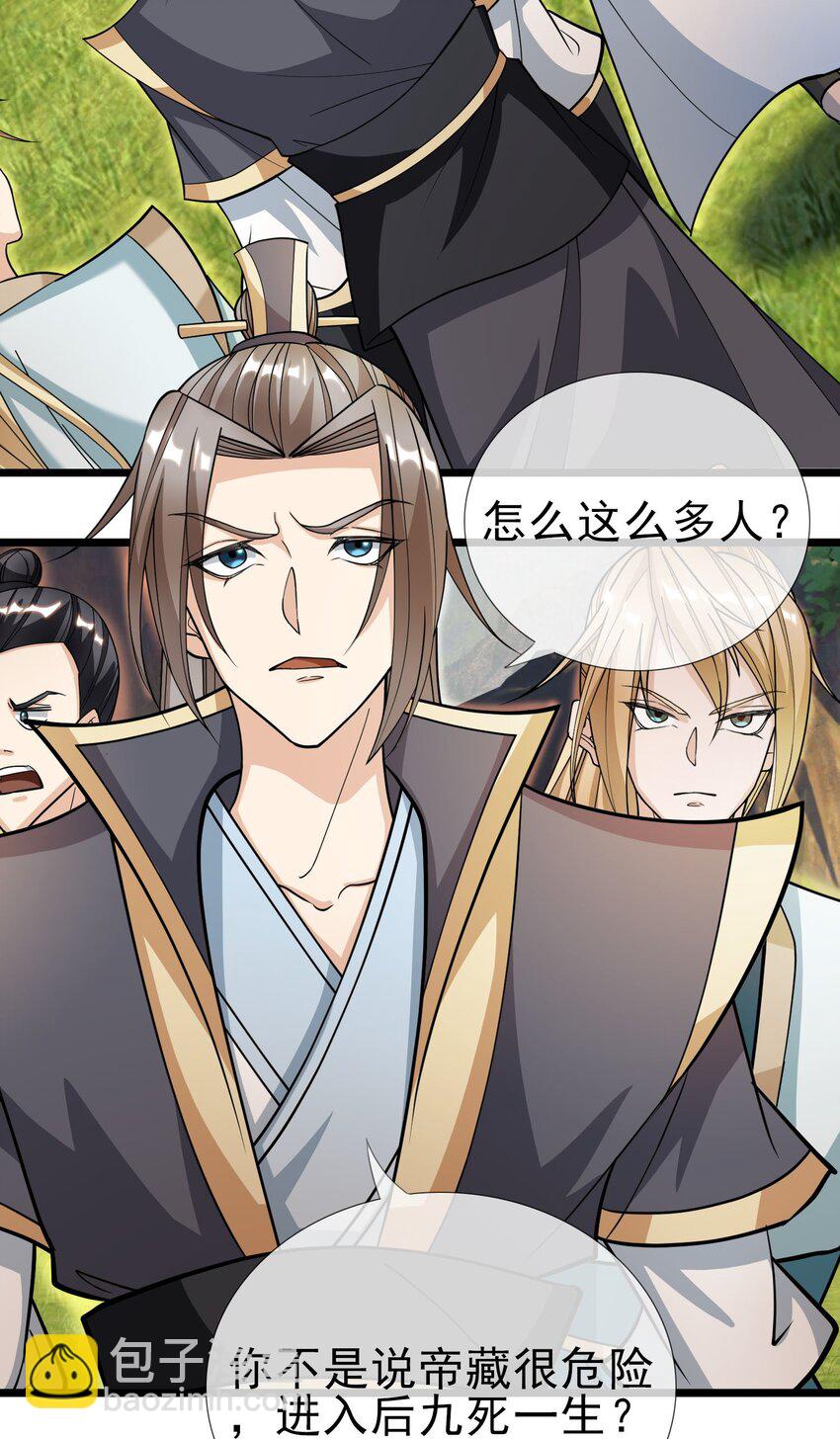 第9话 白玉带着李修开启帝藏寻宝之旅(1/2)-第10话