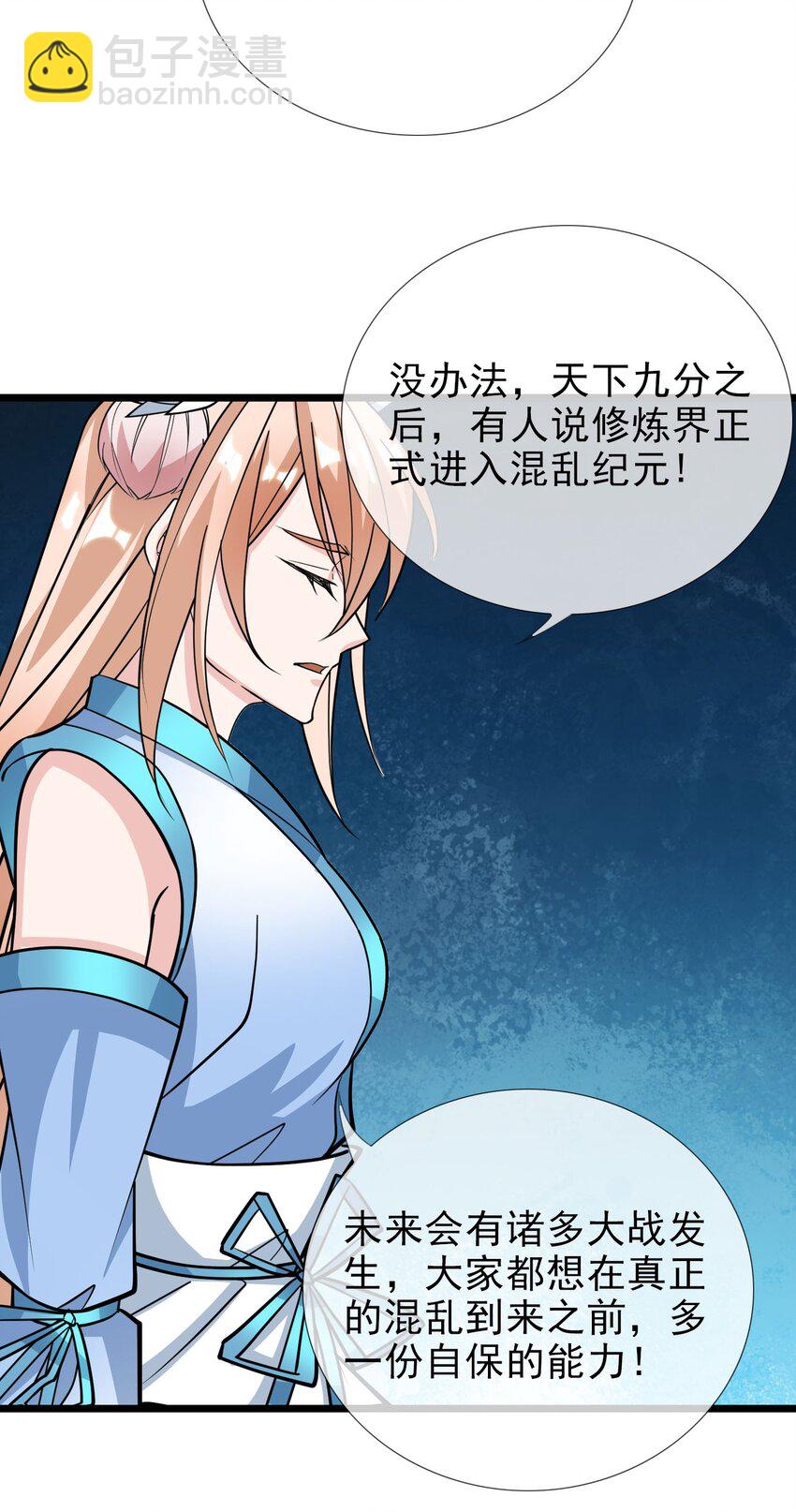 第9话 白玉带着李修开启帝藏寻宝之旅(1/2)-第10话