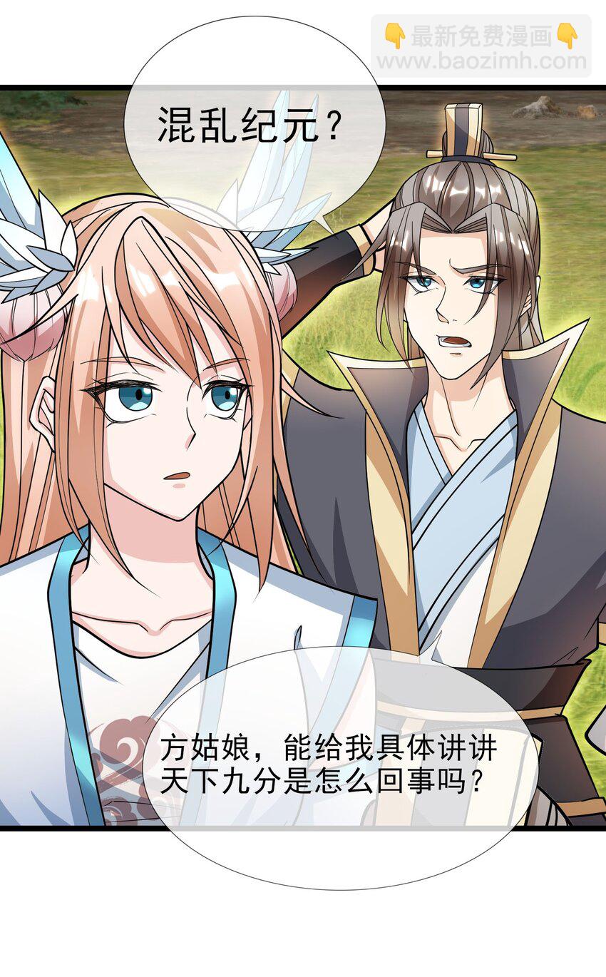 第9话 白玉带着李修开启帝藏寻宝之旅(1/2)-第10话