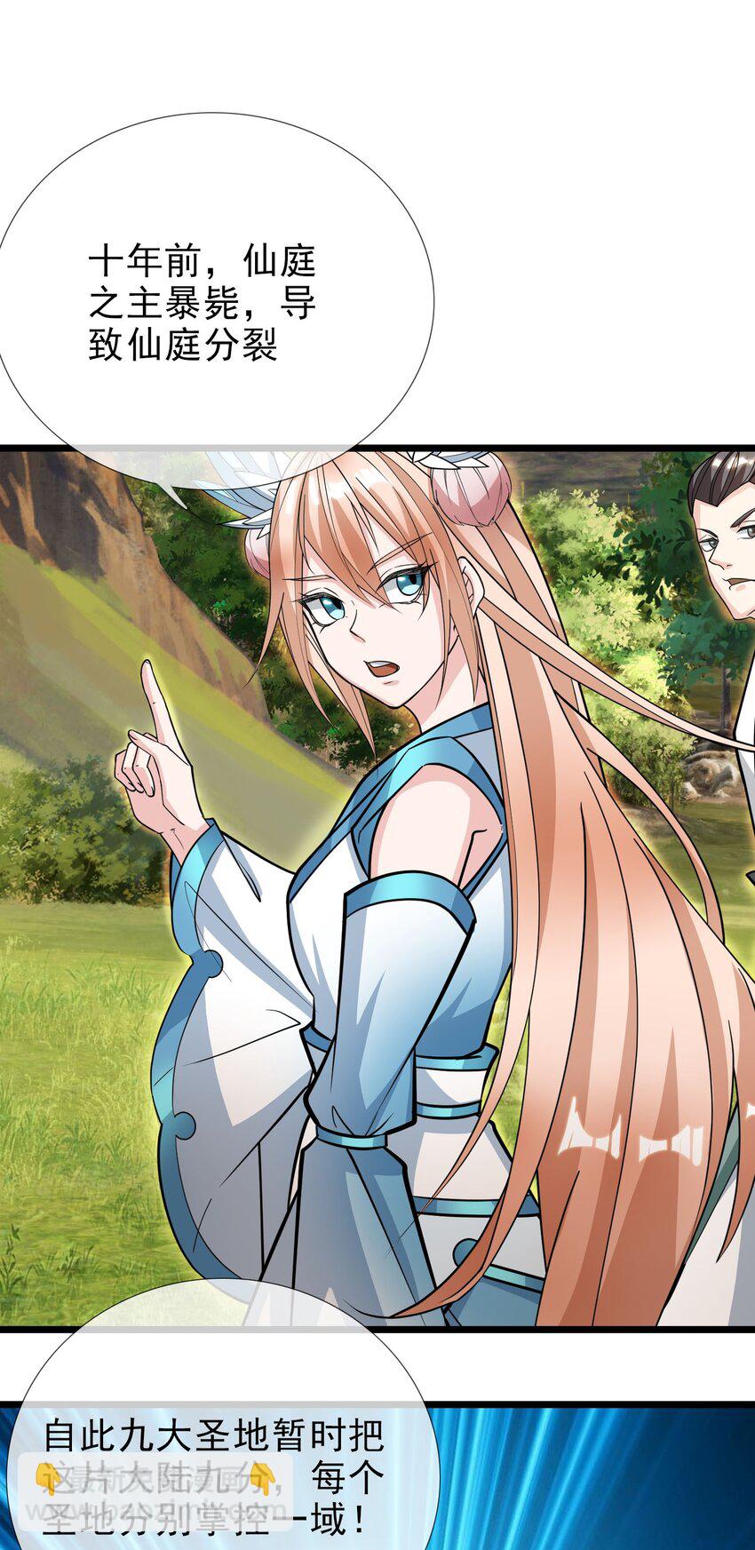 第9话 白玉带着李修开启帝藏寻宝之旅(1/2)-第10话