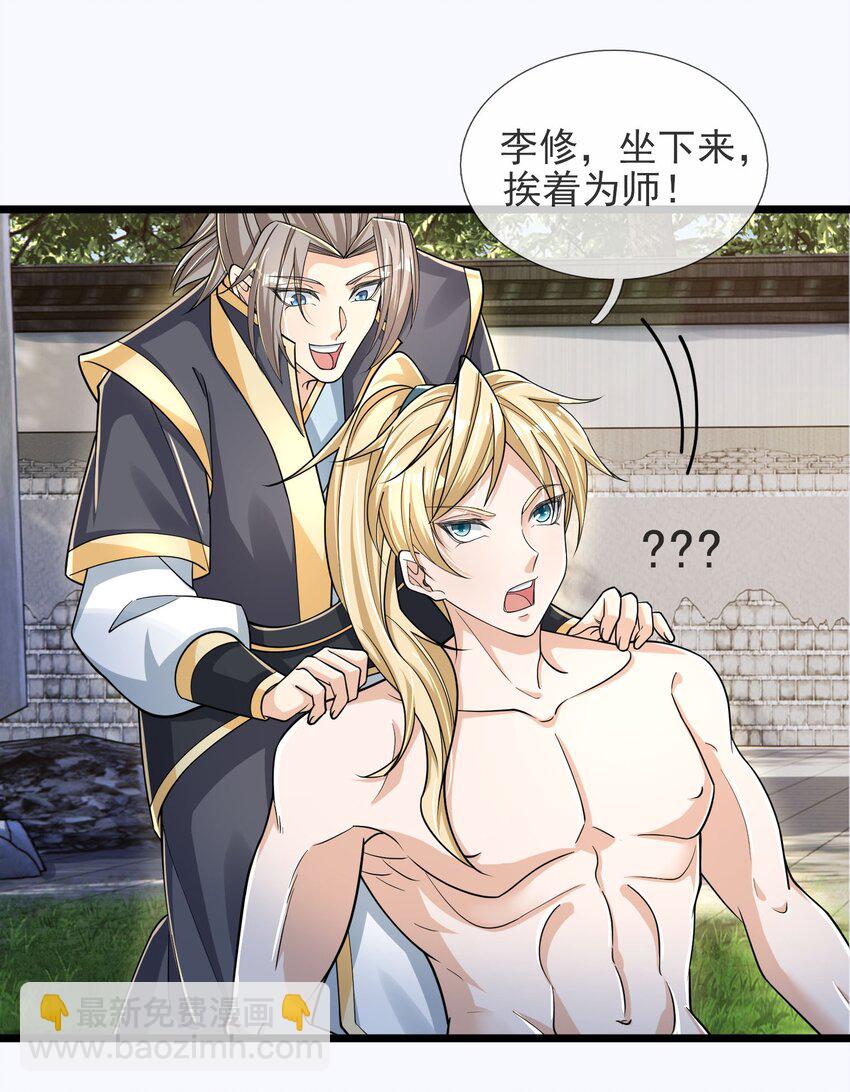 第9话 白玉带着李修开启帝藏寻宝之旅(1/2)-第10话