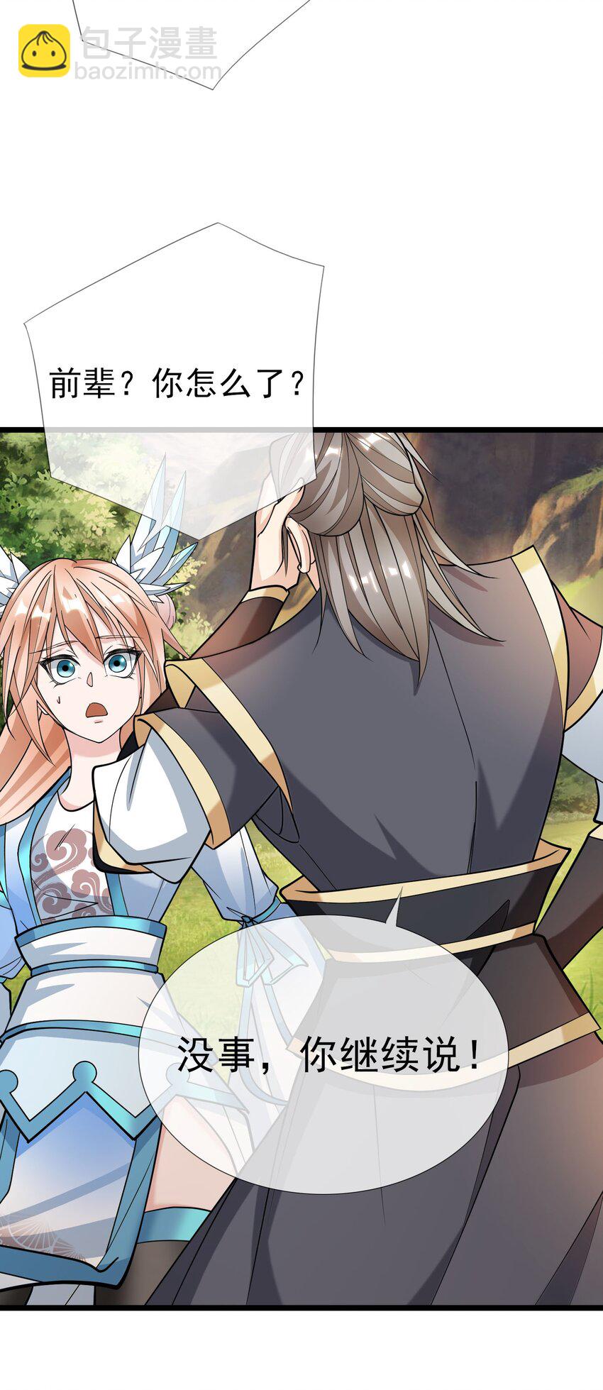 第9话 白玉带着李修开启帝藏寻宝之旅(1/2)-第10话