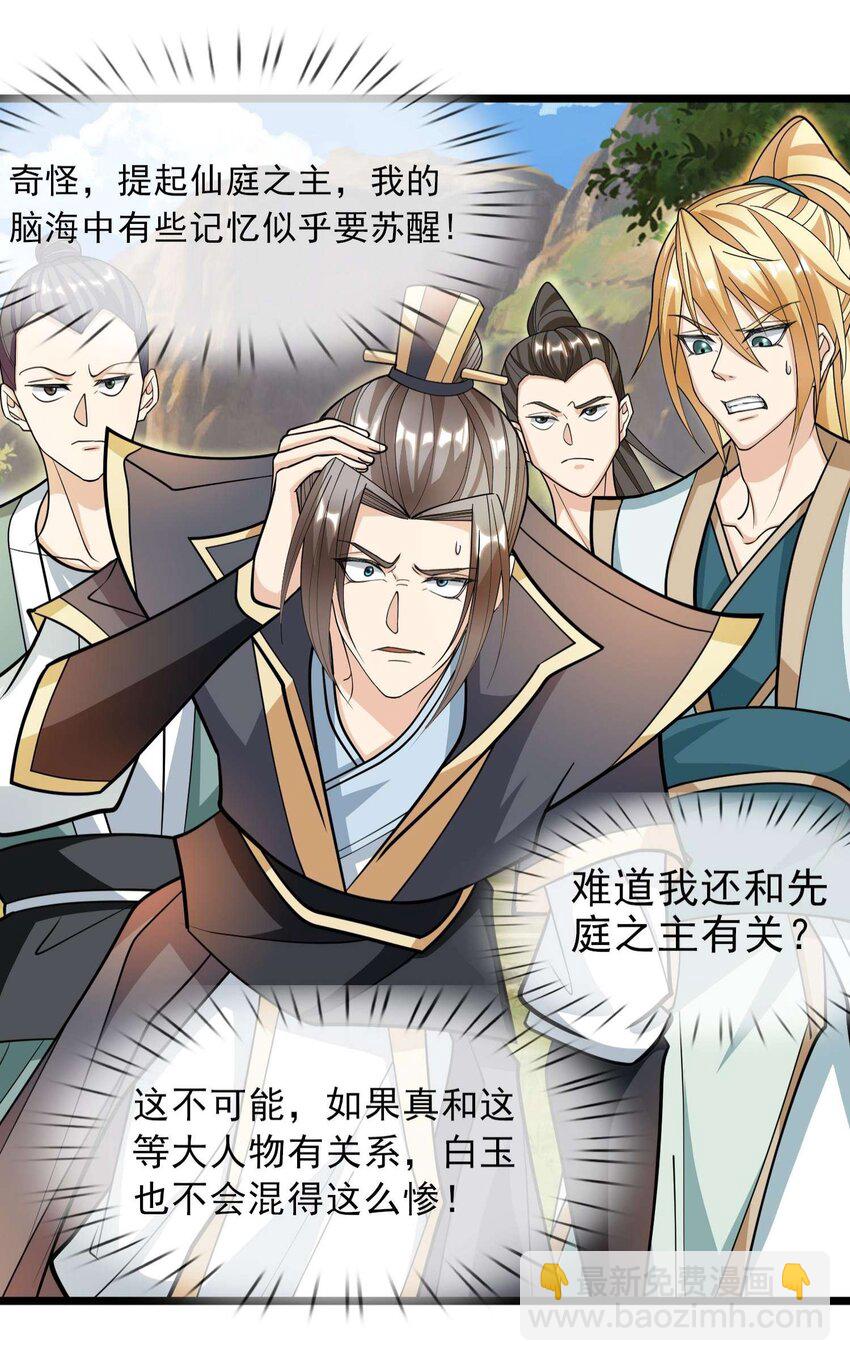 第9话 白玉带着李修开启帝藏寻宝之旅(1/2)-第10话