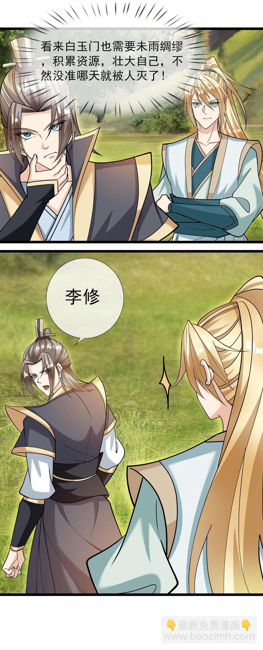 第9话 白玉带着李修开启帝藏寻宝之旅(1/2)-第10话