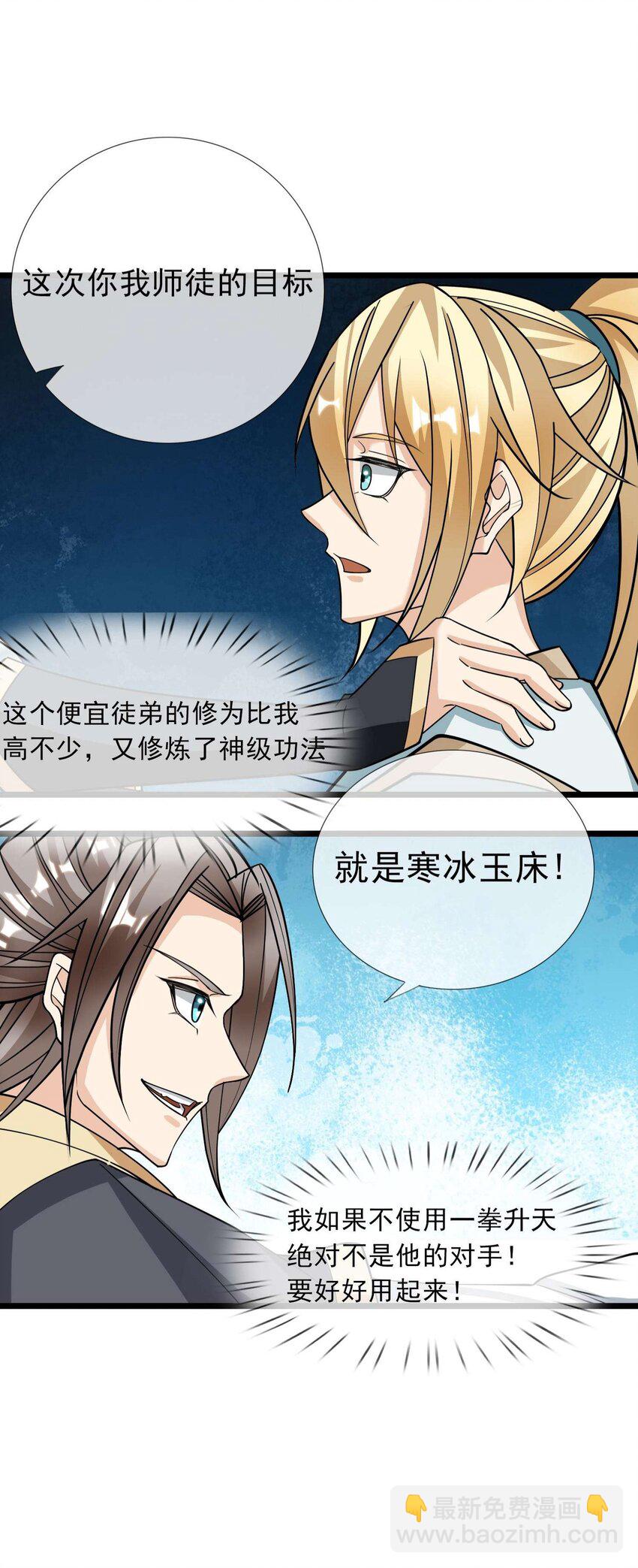 第9话 白玉带着李修开启帝藏寻宝之旅(1/2)-第10话