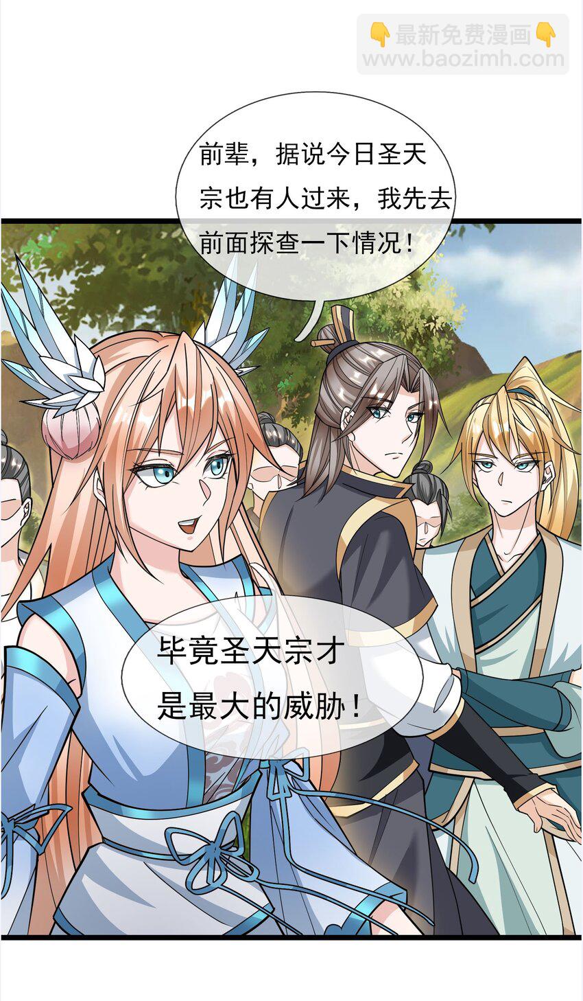 第9话 白玉带着李修开启帝藏寻宝之旅(1/2)-第10话