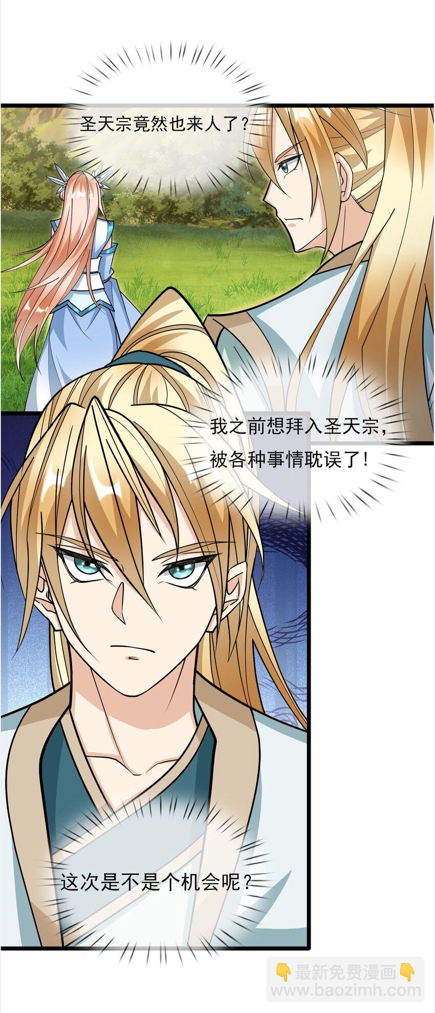 第9话 白玉带着李修开启帝藏寻宝之旅(1/2)-第10话