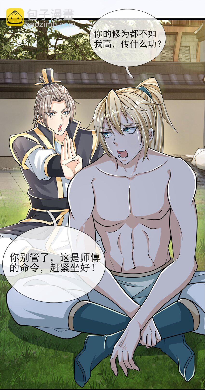 第9话 白玉带着李修开启帝藏寻宝之旅(1/2)-第10话