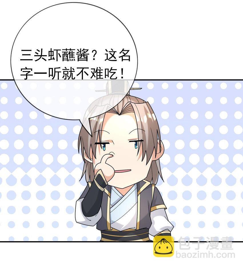 收徒亿万返还：为师无敌世间 - 第95话 护卫白玉门Ⅷ - 7