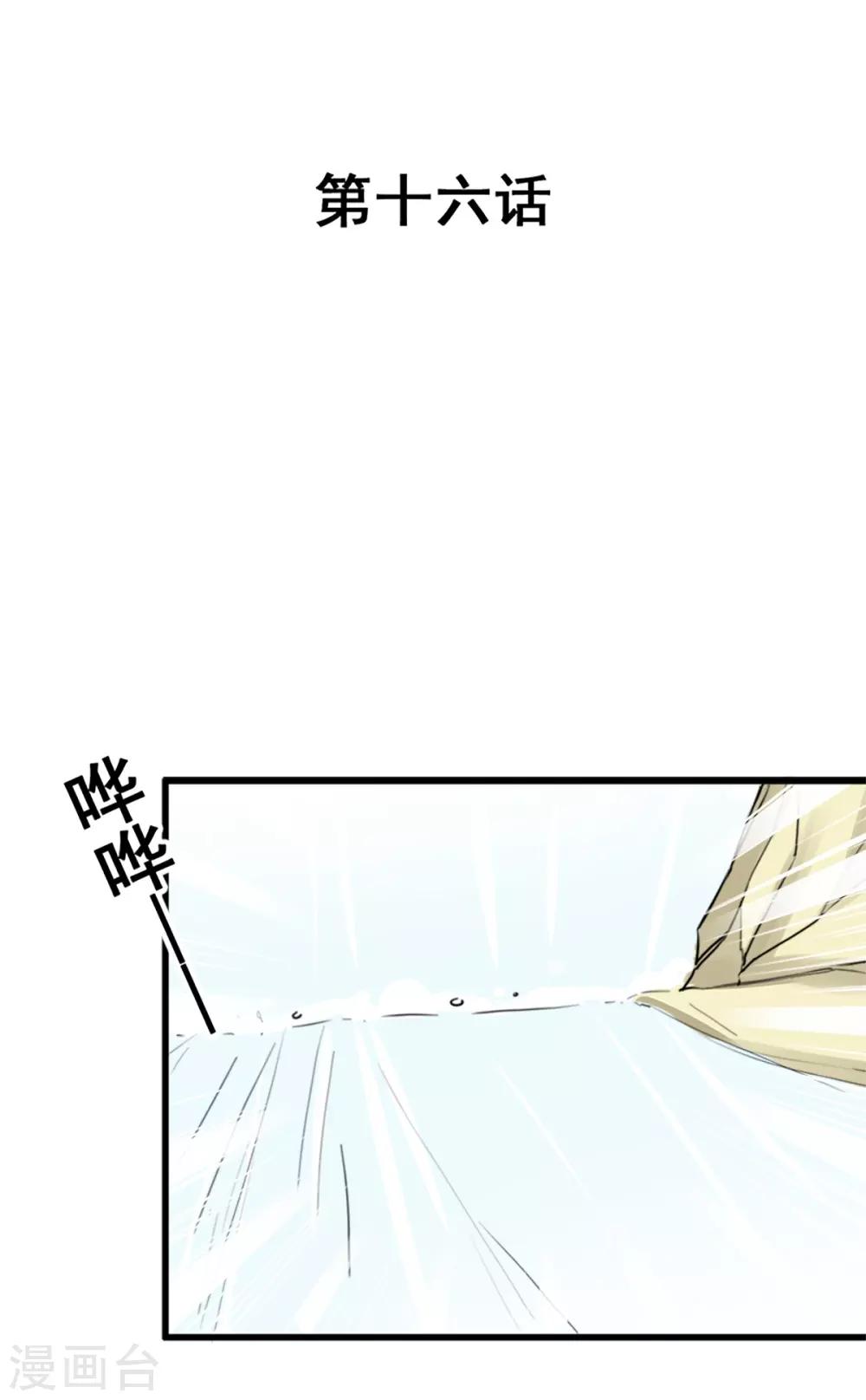 第16话 你不跟我们一起走么-第16话