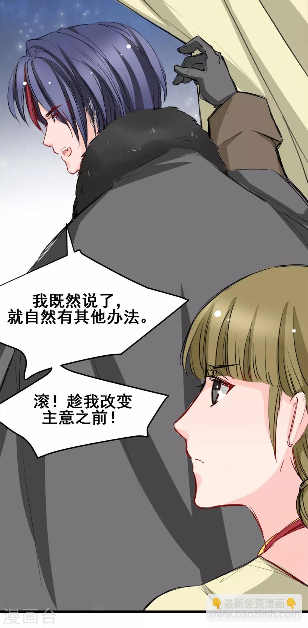 獸王的專寵（暴君專寵） - 第24話 莫名的溫柔 - 6