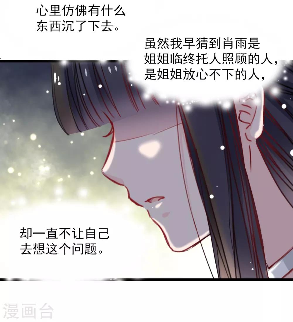 獸王的專寵（暴君專寵） - 第36話 姐姐放心不下的人 - 3