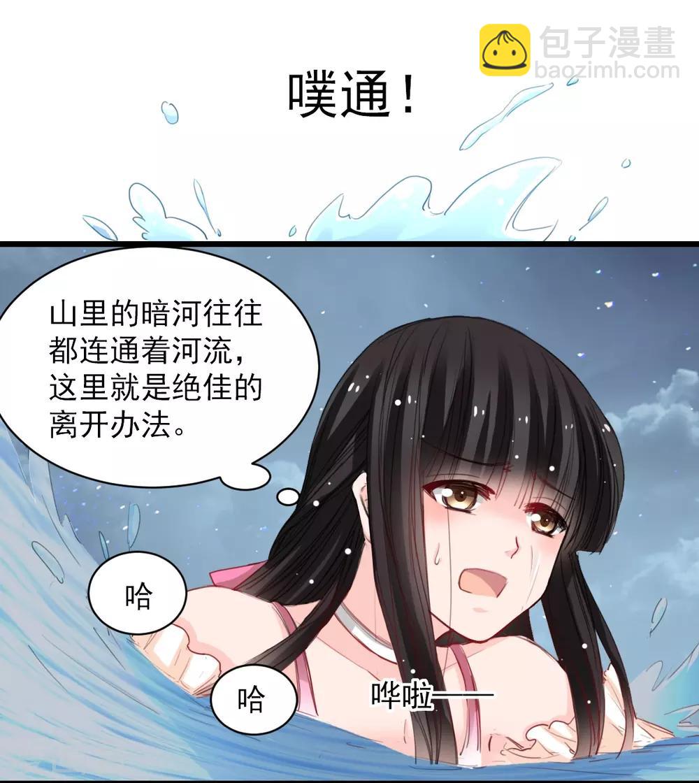 獸王的專寵（暴君專寵） - 第36話 姐姐放心不下的人 - 3