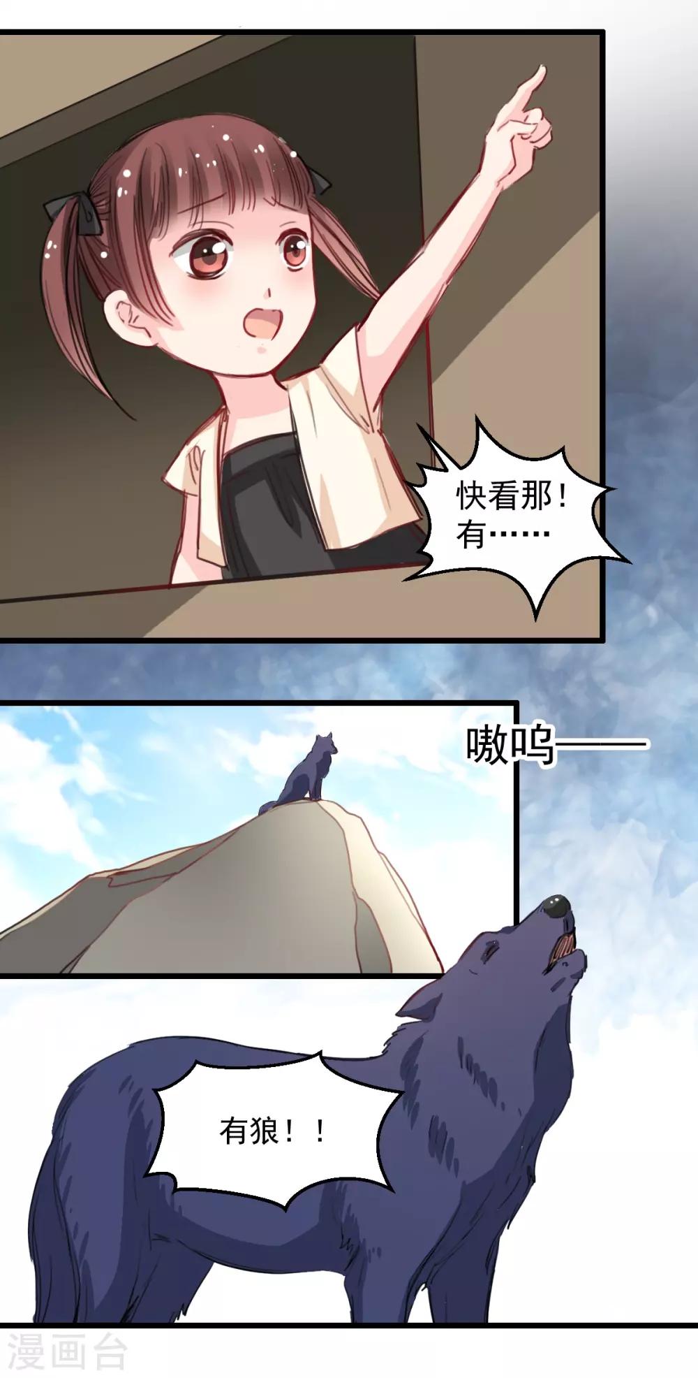 獸王的專寵（暴君專寵） - 第42話 杜凌霄來了! - 1