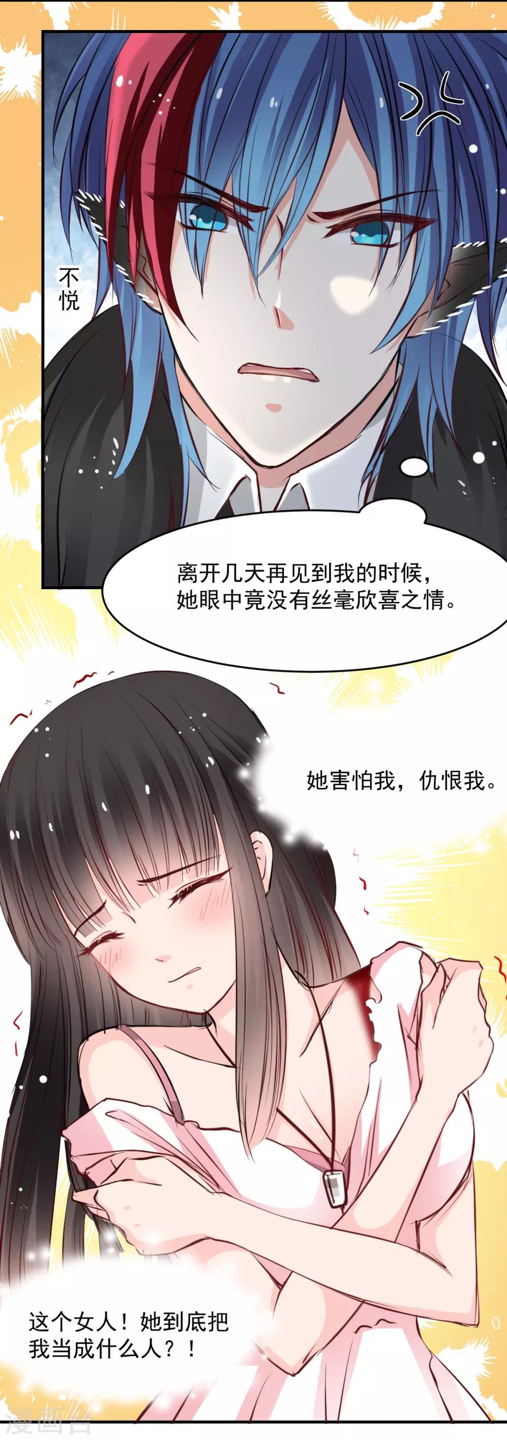 獸王的專寵（暴君專寵） - 第46話 她在發抖 - 5